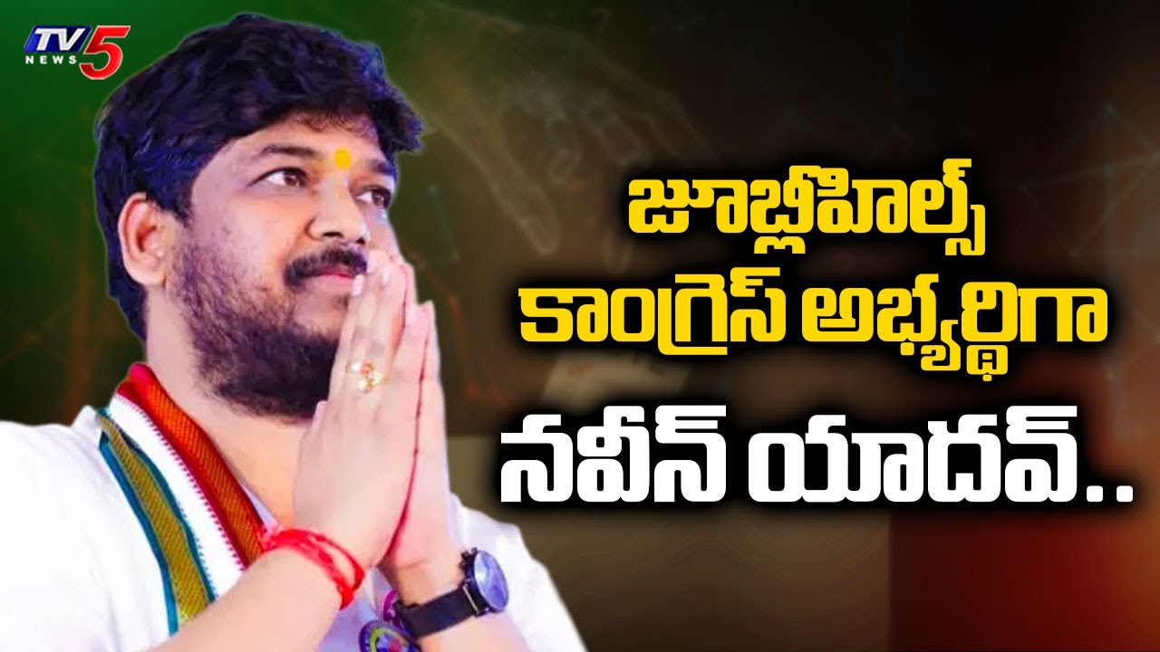 Naveen Yadav As Jubilee Hills Congress Candidate