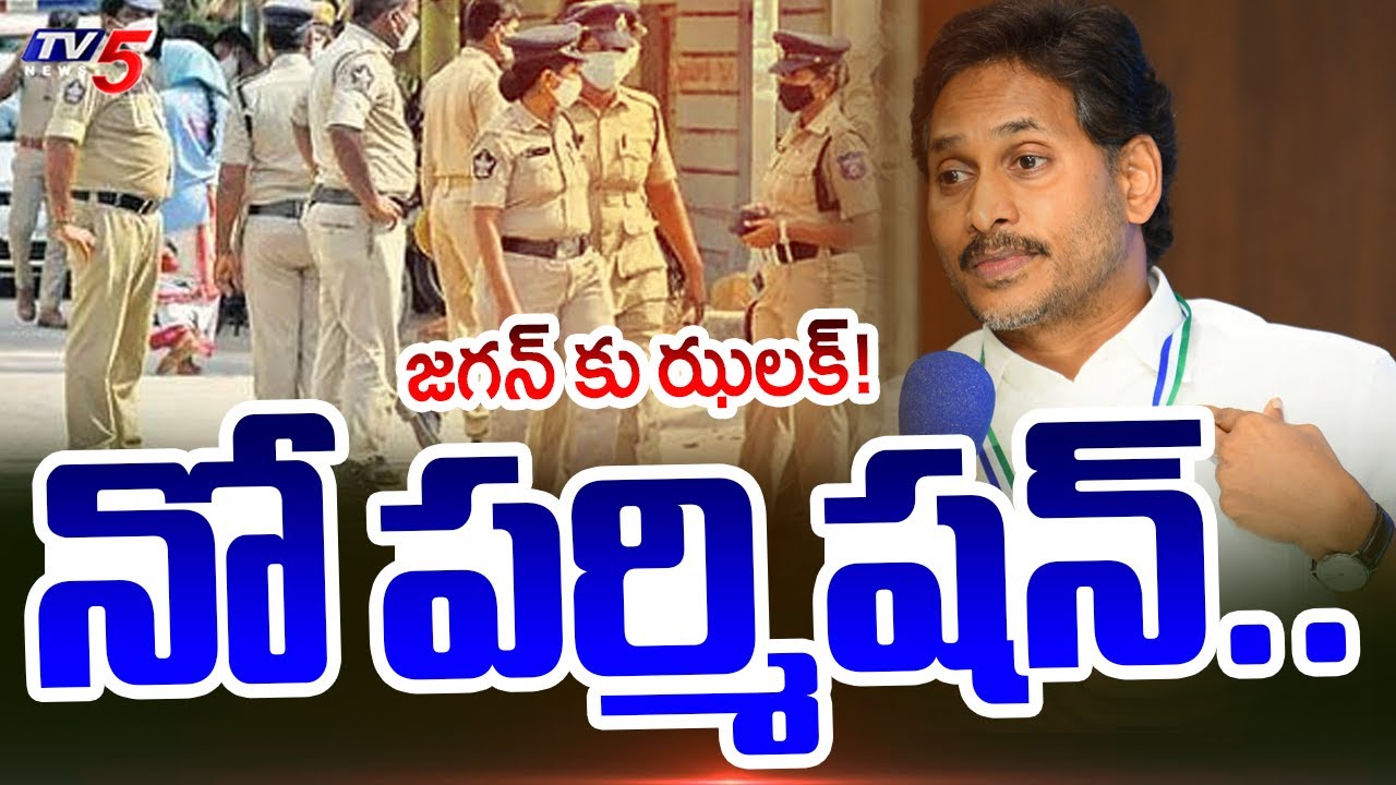 No Permission to YS Jagan Rally