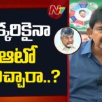 Perni Nani Satires On CM Chandrababu