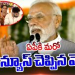 PM Modi Good News to Andhra Pradesh