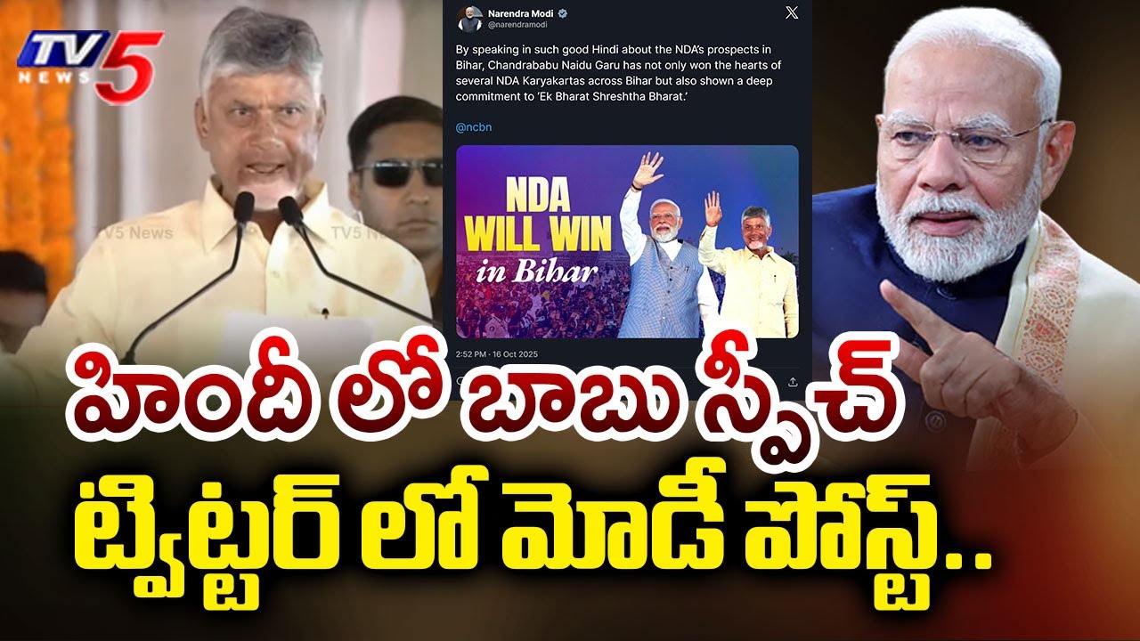 PM Modi Tweet On Cm Chandrababu Hindi Speech