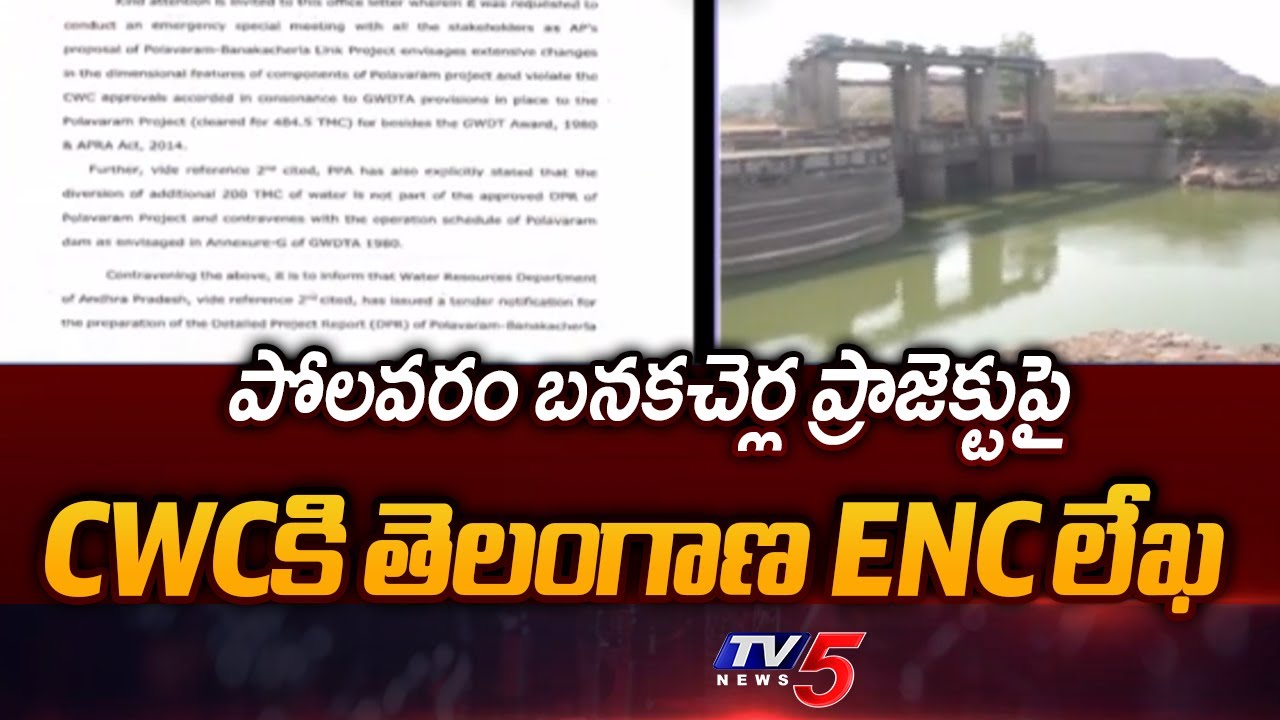 Polavaram Banakacherla Project: Telangana Irrigation ENC Writes To CWC To Stop Tenders
