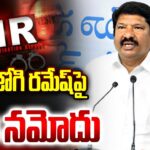 Police Case Filed On Jogi Ramesh