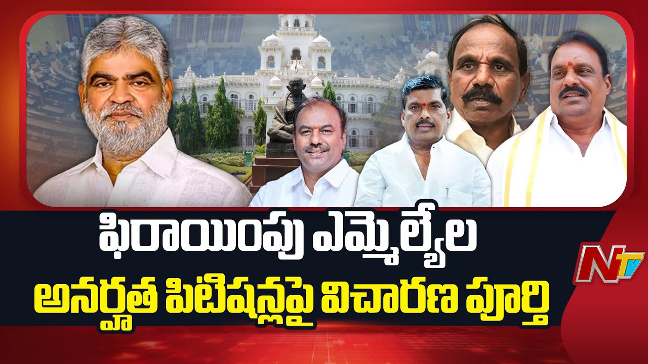 Speaker Hearing on Defection MLAs Disqualification Petitions Concludes