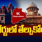 Supreme Court Dismissed Telangana 42% BC Reservation Bill