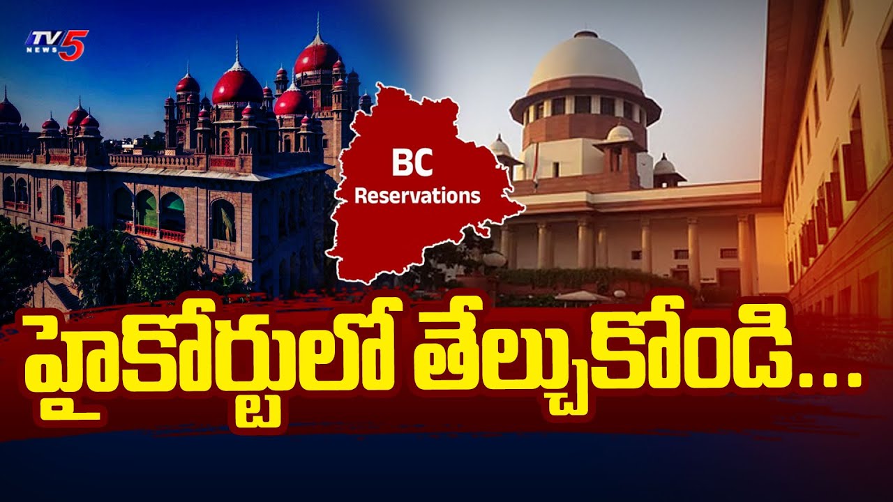 Supreme Court Dismissed Telangana 42% BC Reservation Bill