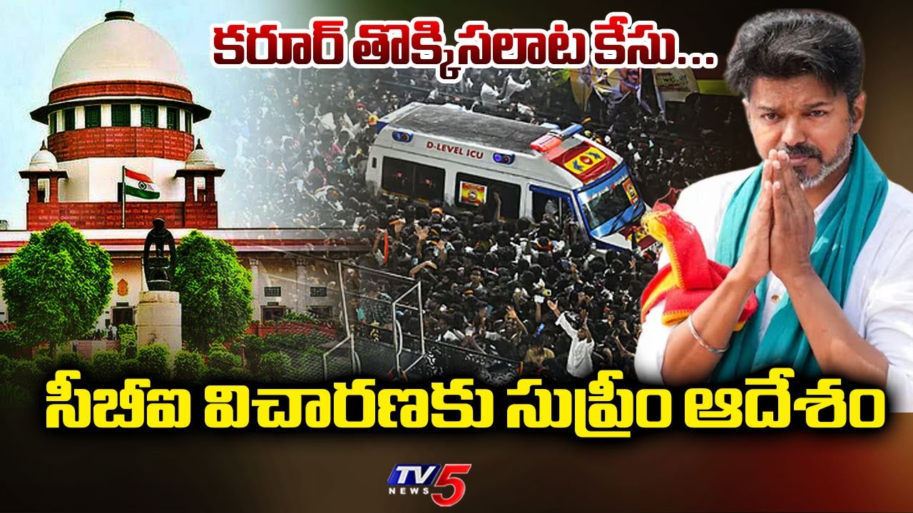 Supreme Court orders CBI investigation Into Hero VIjay Karur stampede Case