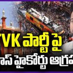 Tamil Nadu High Court Rejects TVK Party Petition Over Stampede Case Incident
