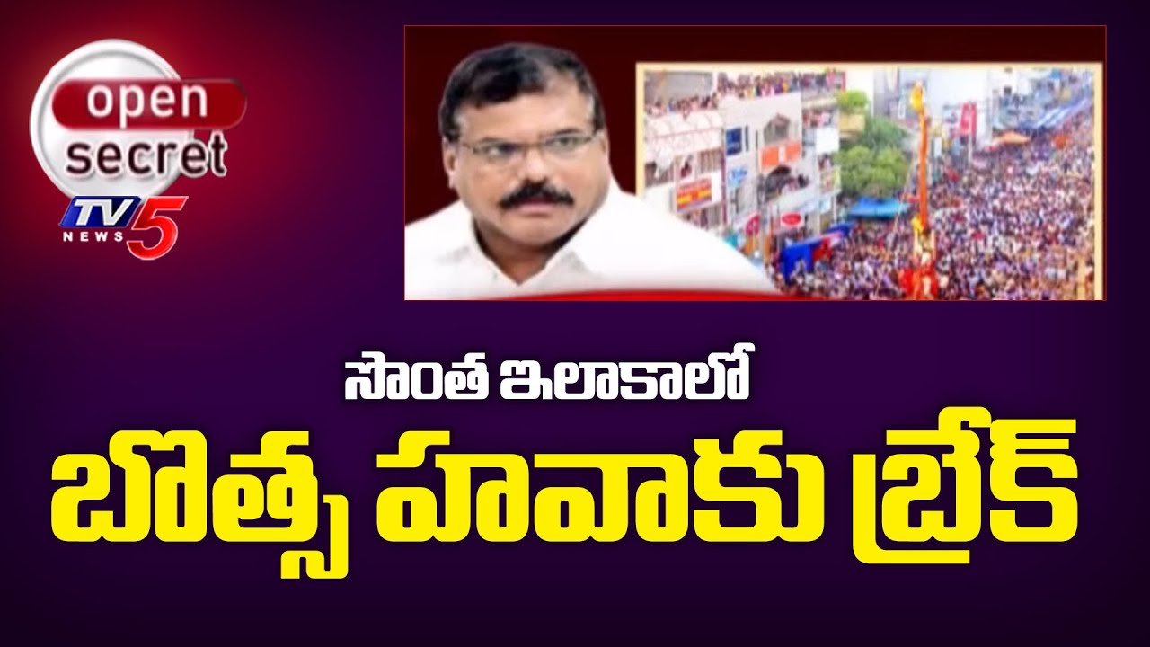 TDP Shock To MLC Botsa Satyanarayana