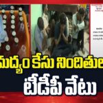 TDP Suspends Accused In Mulakalacheruvu Fake Liquor Case