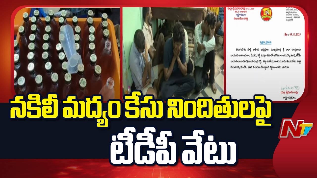 TDP Suspends Accused In Mulakalacheruvu Fake Liquor Case