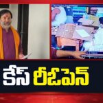 Tirumala Parakamani Scam : CID Resumes Probe