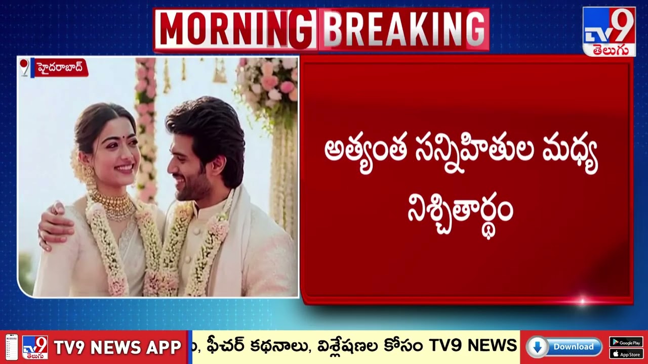 Vijay Devarakonda & Rashmika Mandanna Engaged