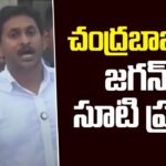 YS Jagan Challenge To CM Chandrababu