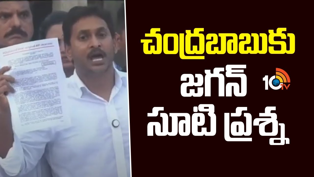 YS Jagan Challenge To CM Chandrababu