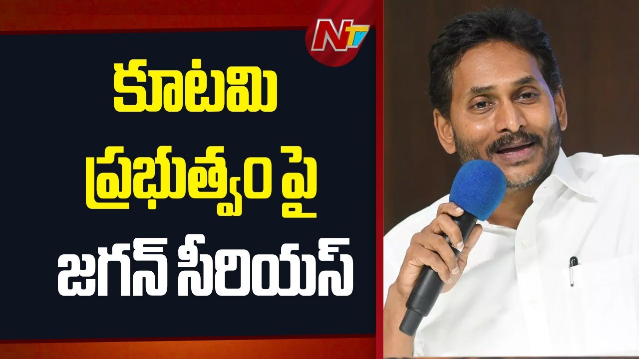 YS Jagan Fires on Alliance Government