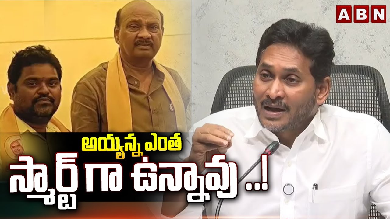 YS Jagan Interesting Comments Ayyanna Patrudu