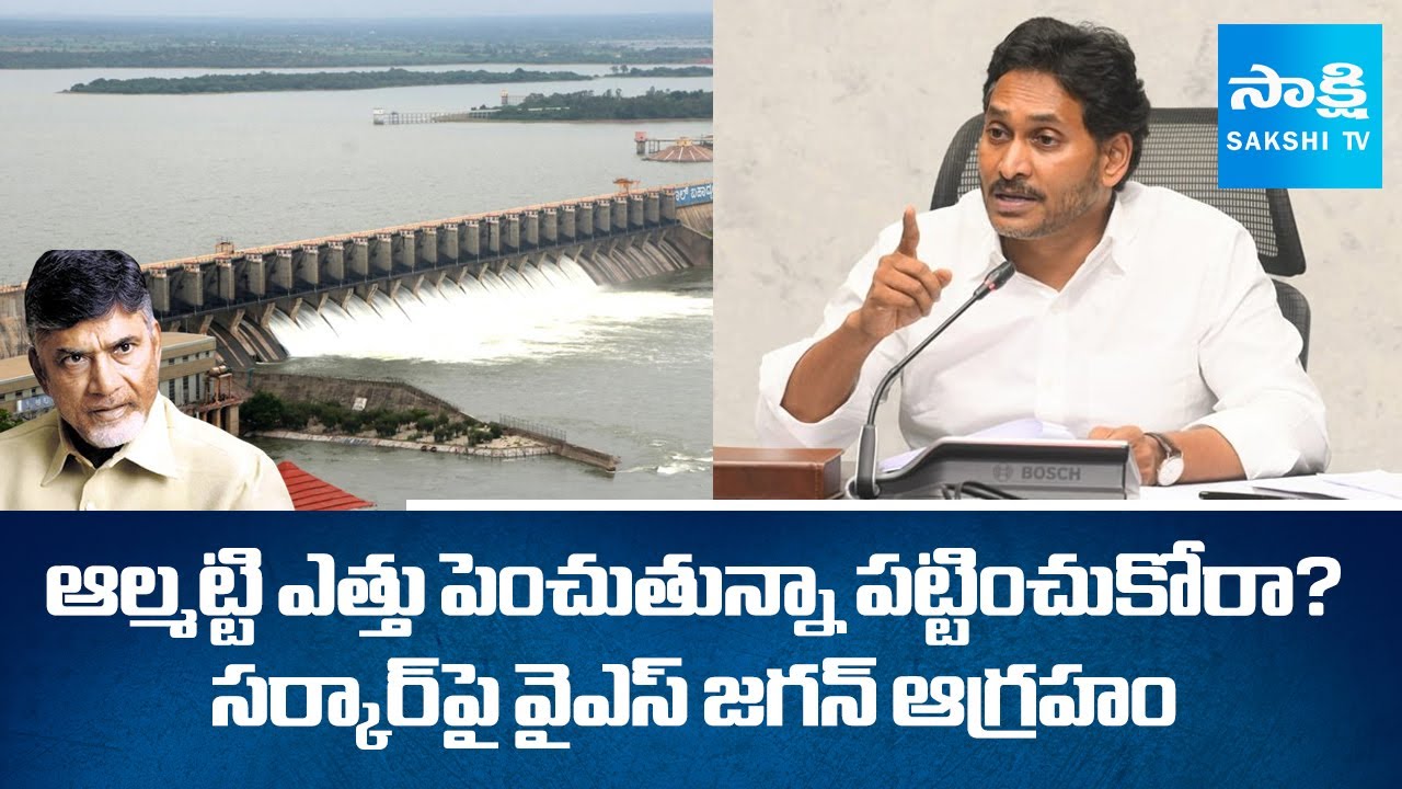 Ys Jagan SLAMS Chandrababu Govt Over Silence on Almatti Dam Height Increase
