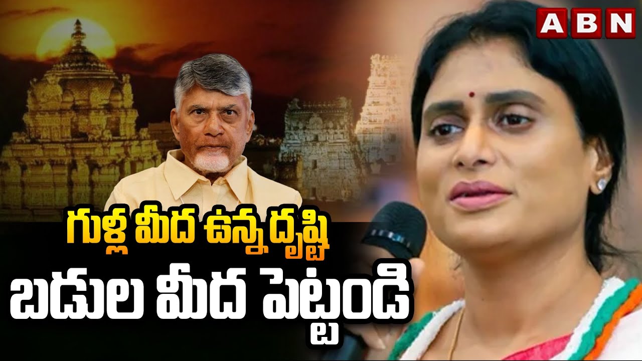 YS Sharmila Demands To CM Chandrababu