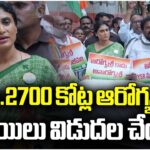 YS Sharmila Protest Over ArogyaSri