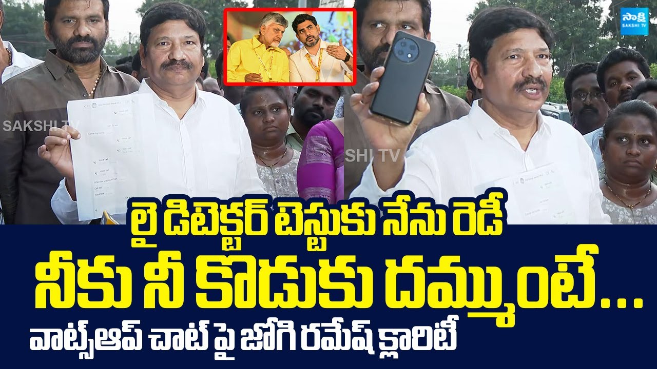 YSRCP Jogi Ramesh Open Challenge To Chandrababu Over Fake Liquor Manufacturing