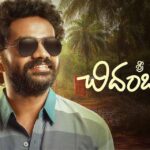 Sri Chidambaram Garu Movie Review: A heartfelt attempt, but it could have been much better.